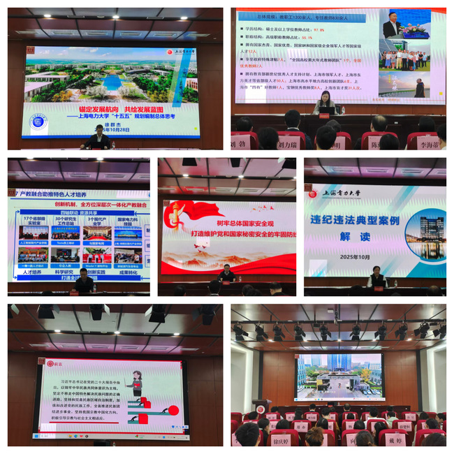 务实奋进，向光而行，做奔涌向前的上电人——我校召开2024—2025学年新进教职工“教师发展赋能+”岗前培训