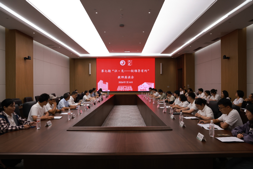 我校召开第七期“识·见—校领导有约”教师座谈会 我校召开第七期“识·见—校领导有约”教师座谈会