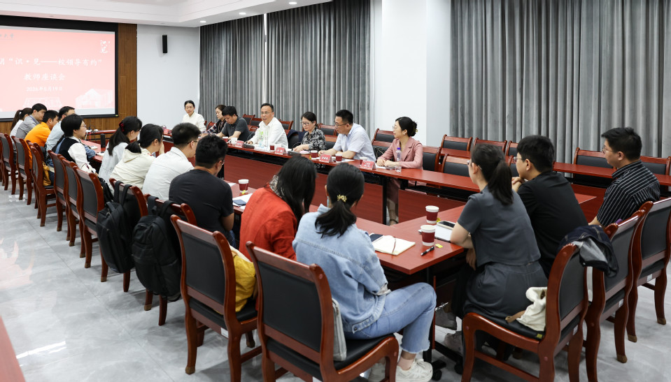 我校召开第六期“识·见——校领导有约”教师座谈会