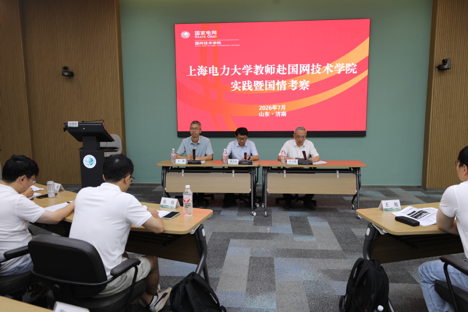 我校国情考察培训班开班 相关教师赴国网技术学院开展实践培训 我校国情考察培训班开班 相关教师赴国网技术学院开展实践培训